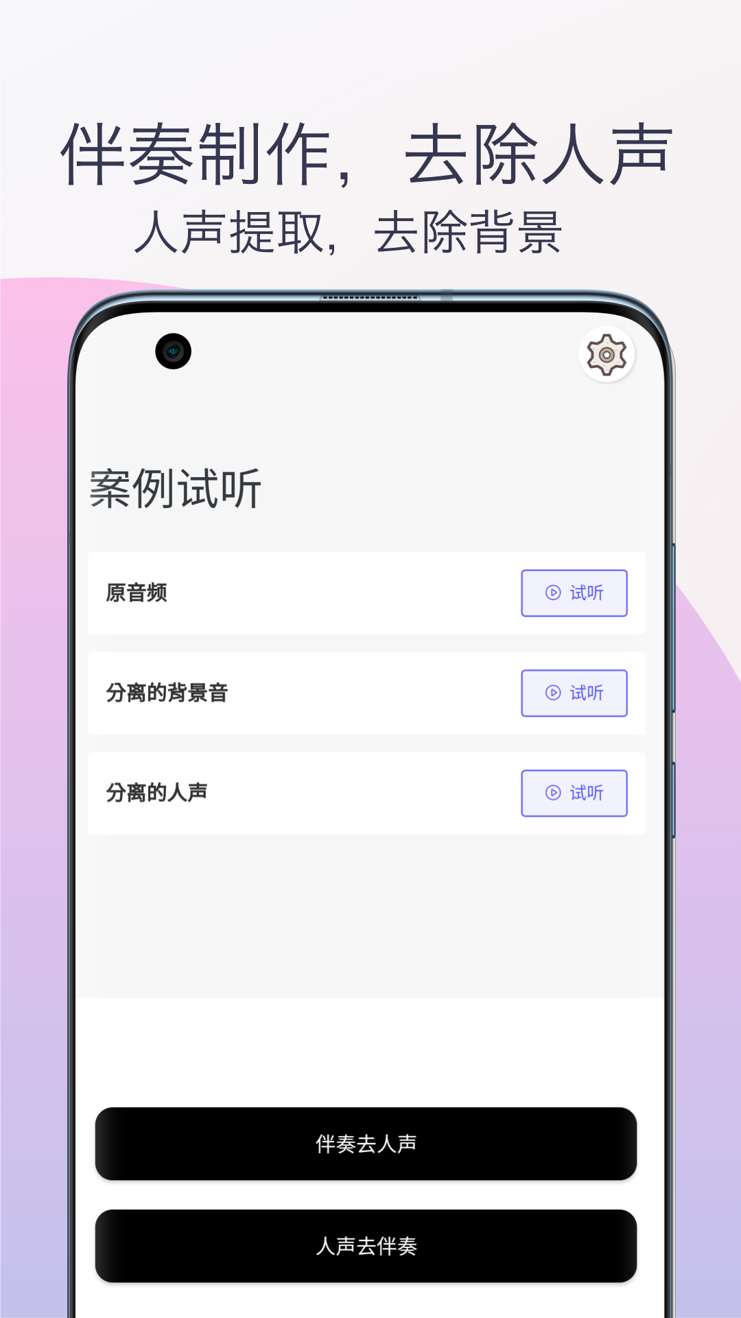 精彩截图-伴奏提取人声分离2025官方新版