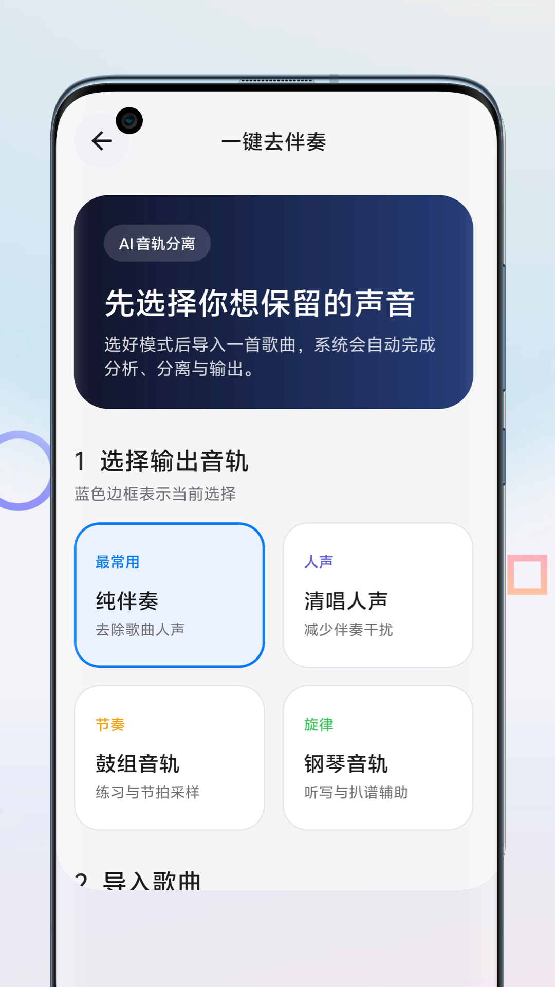精彩截图-伴奏提取人声分离2026官方新版