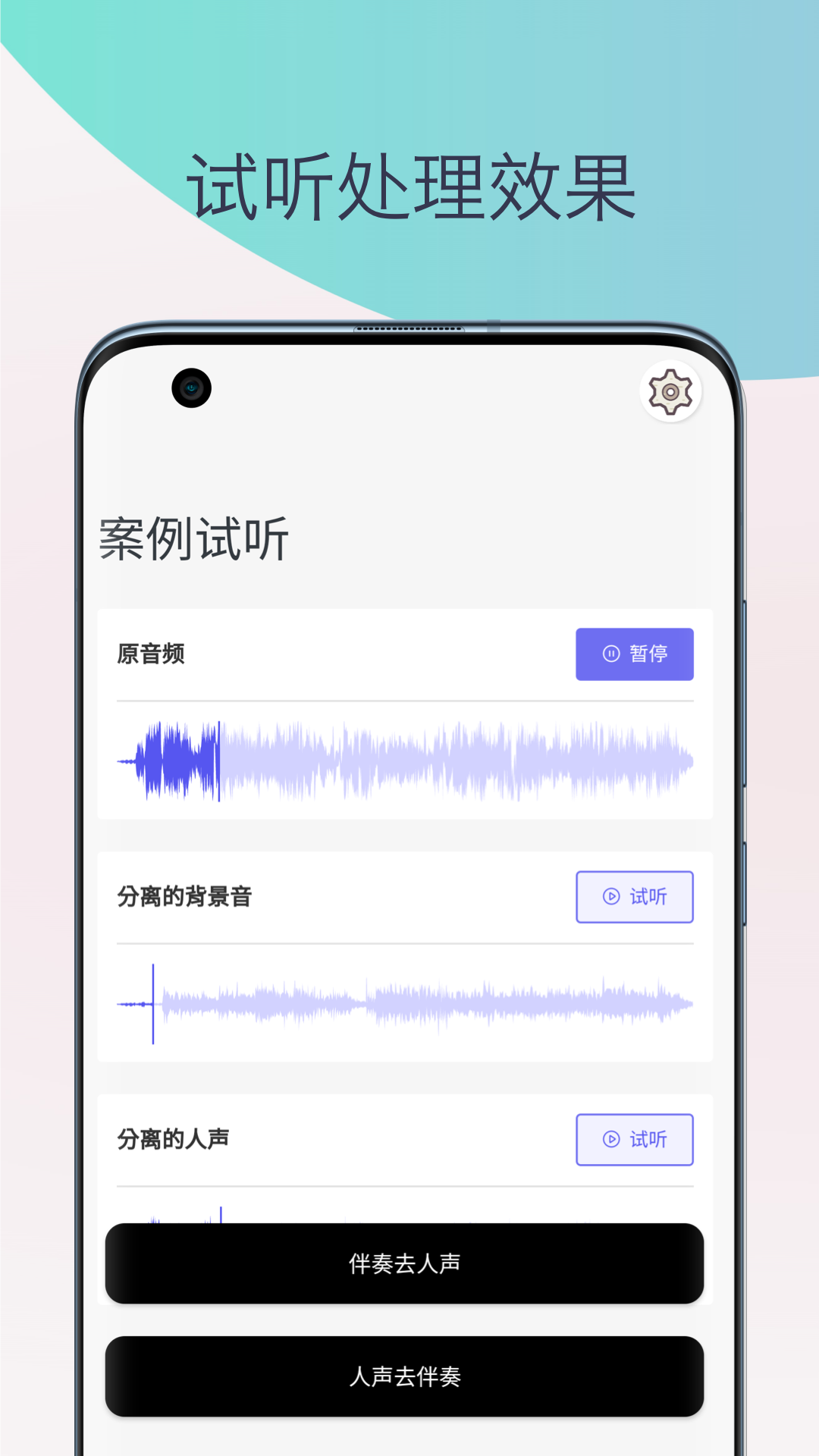 精彩截图-伴奏提取人声分离2025官方新版