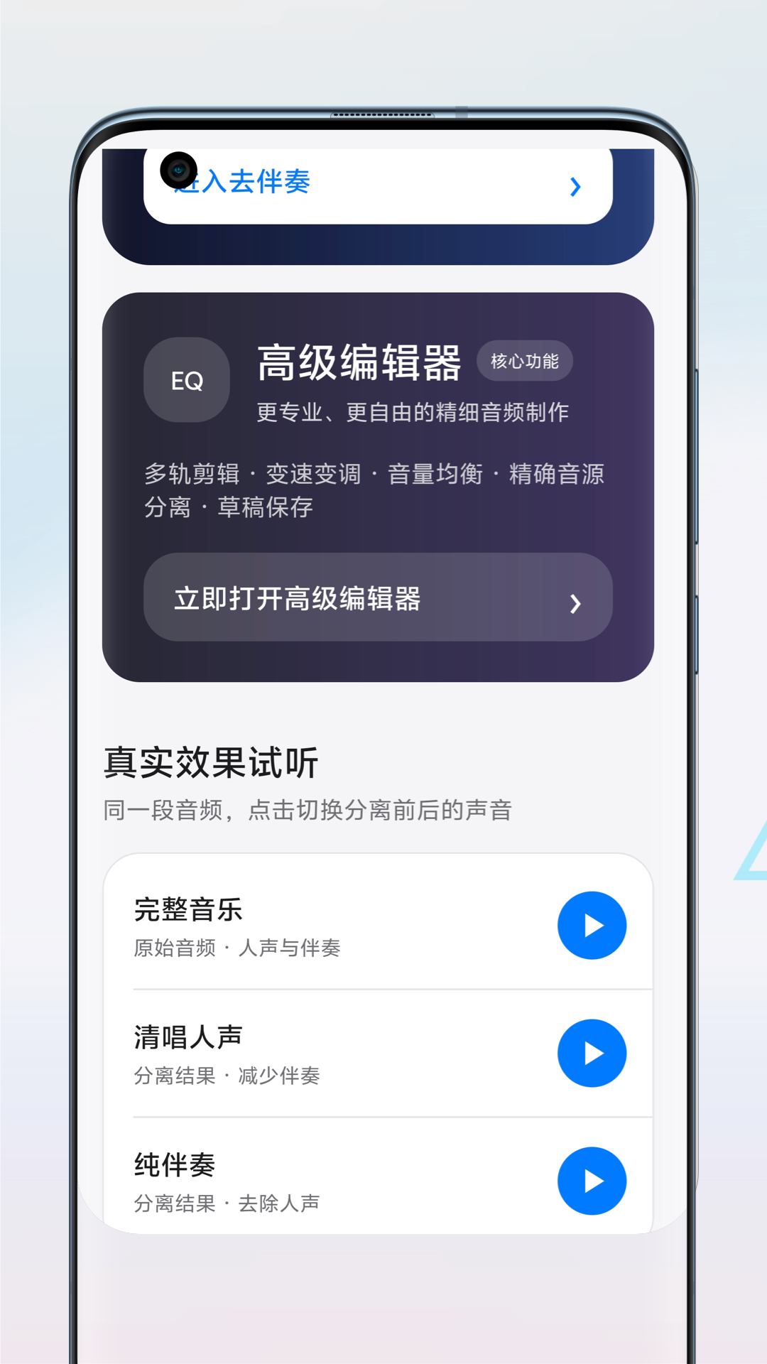精彩截图-伴奏提取人声分离2026官方新版