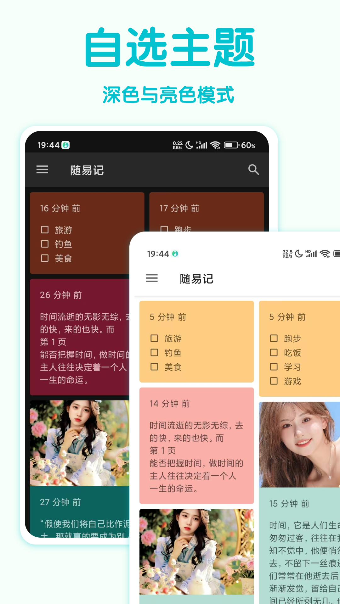 精彩截图-随易记2026官方新版