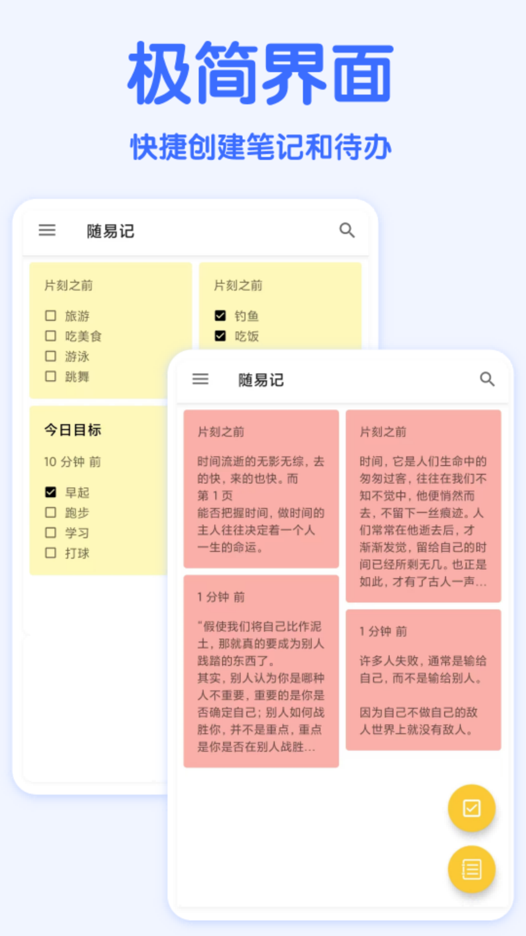 精彩截图-随易记2026官方新版