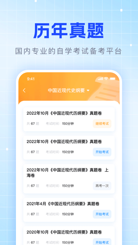 精彩截图-华博特自考2026官方新版