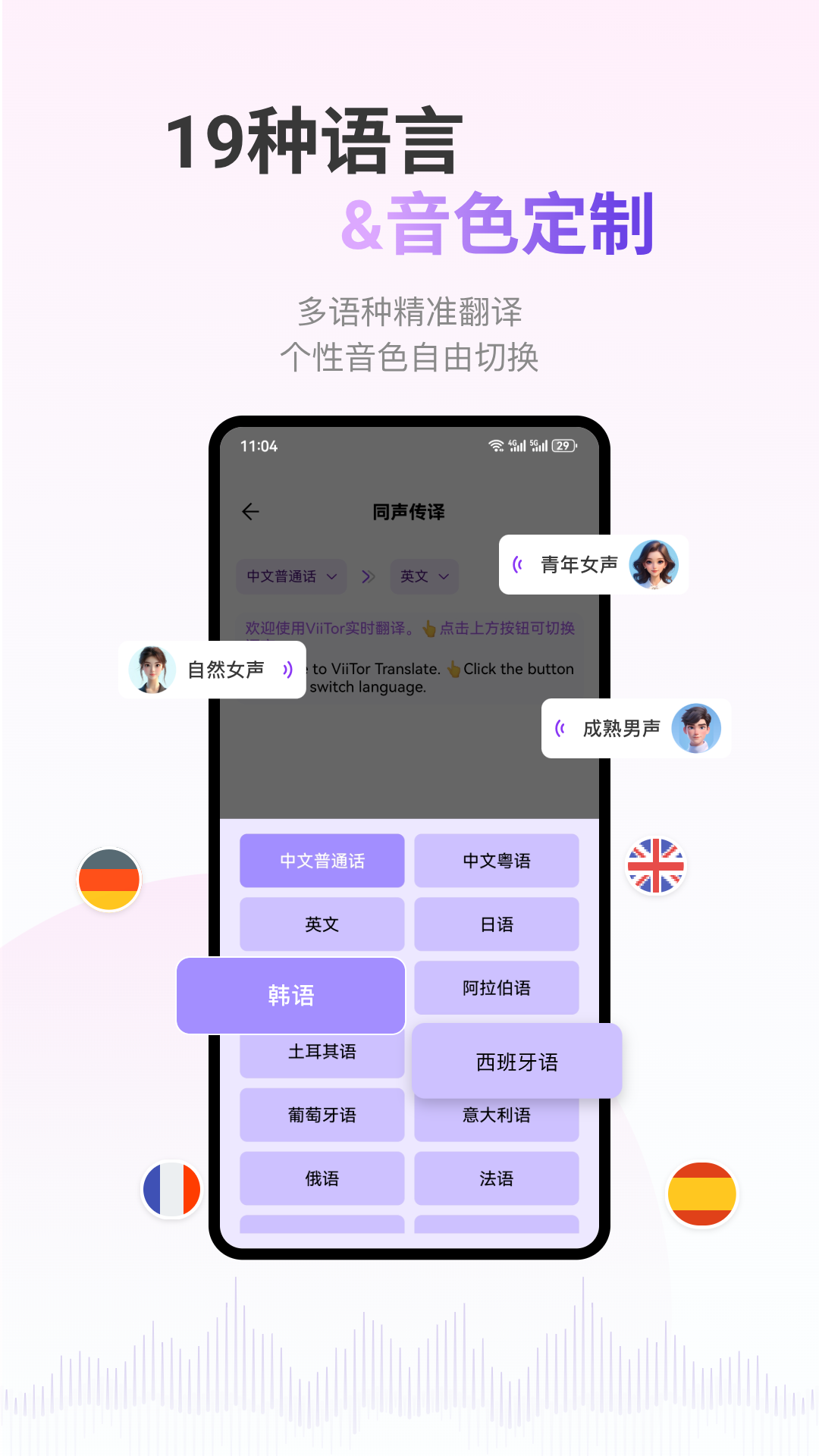 ViiTor实时翻译 截图 1