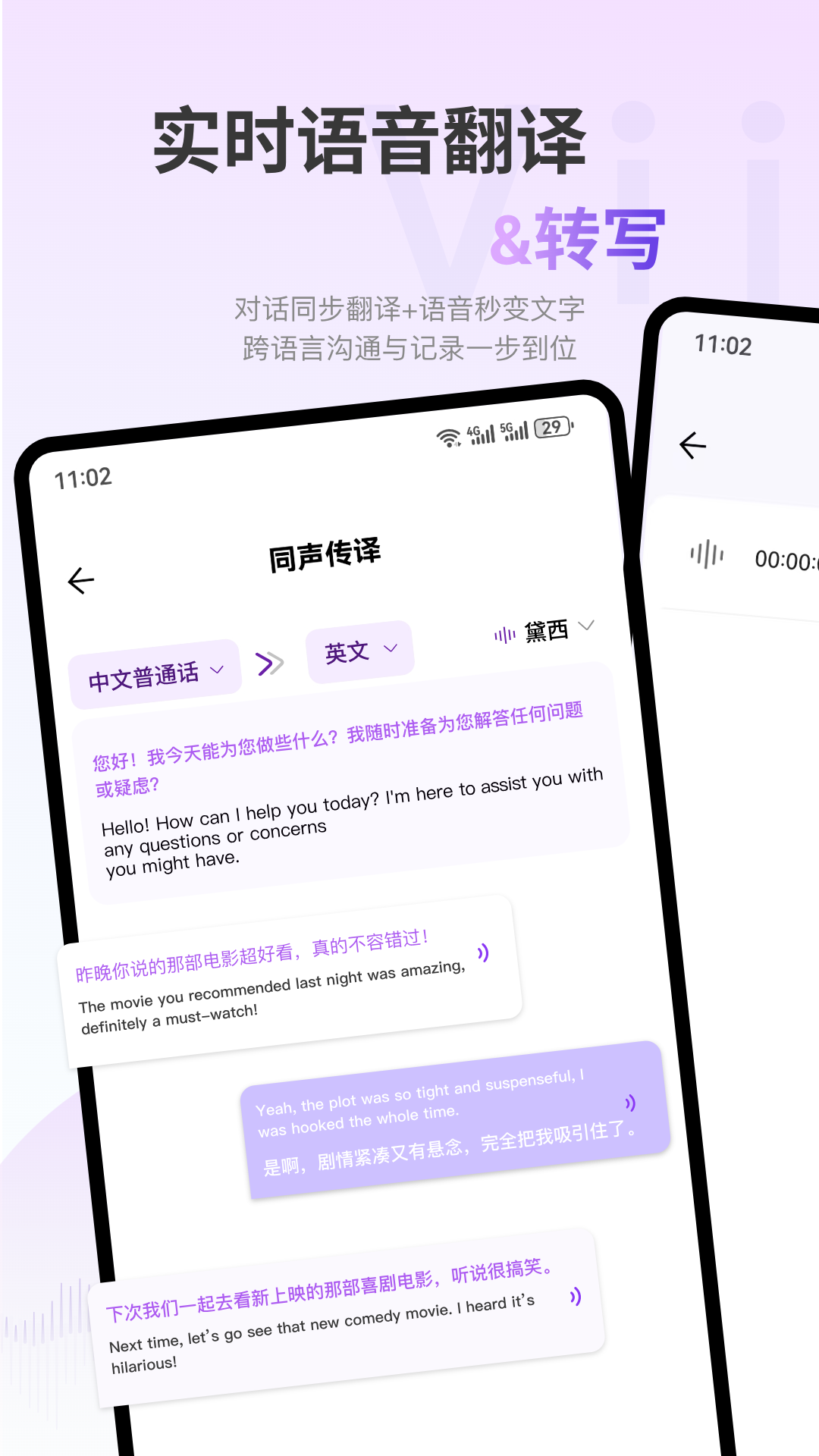 精彩截图-ViiTor实时翻译2026官方新版