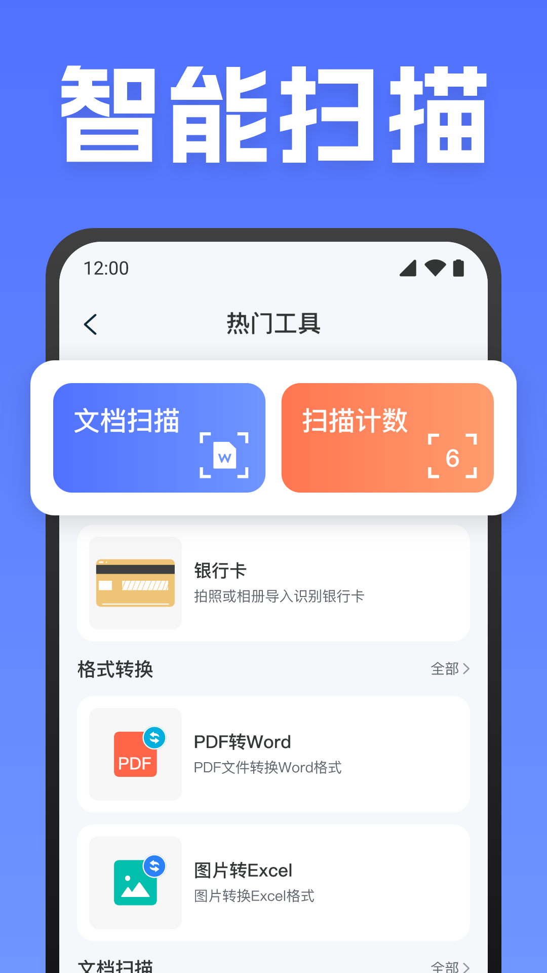 精彩截图-全能实时扫描2025官方新版