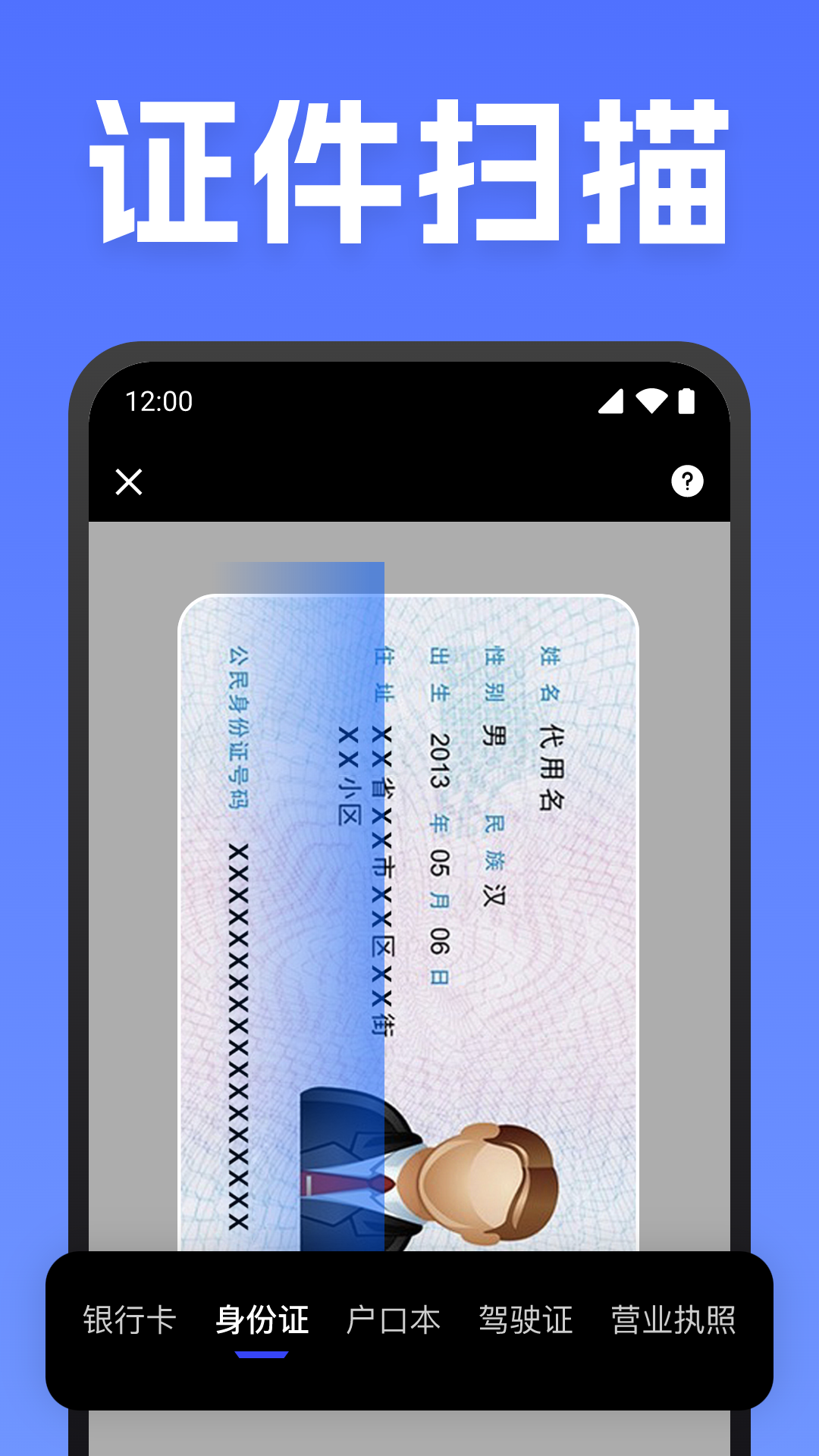 精彩截图-全能实时扫描2025官方新版