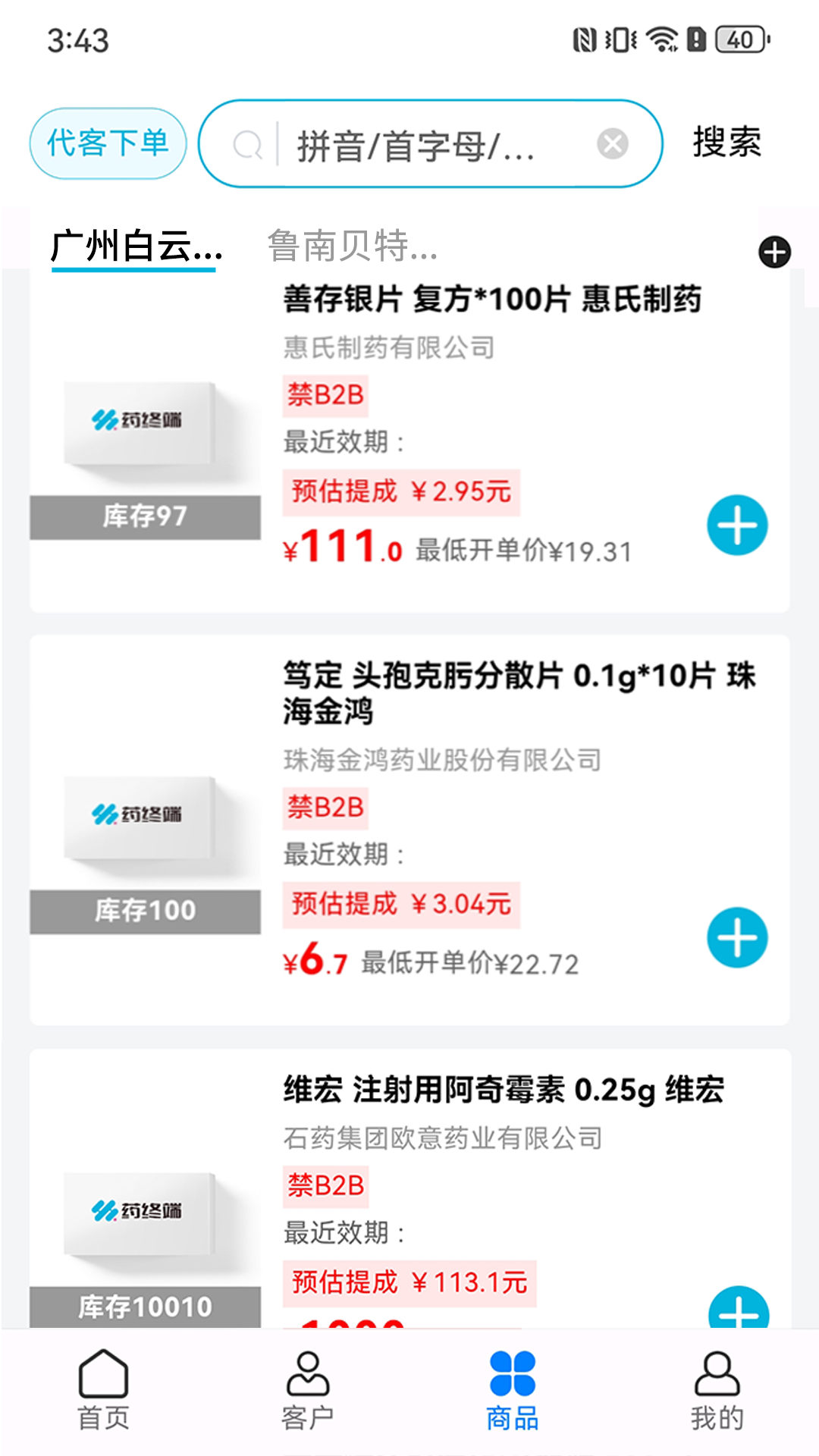 精彩截图-药友+2026官方新版