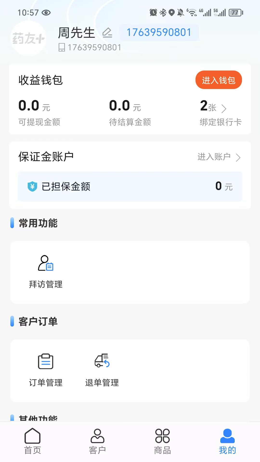 精彩截图-药友+2026官方新版