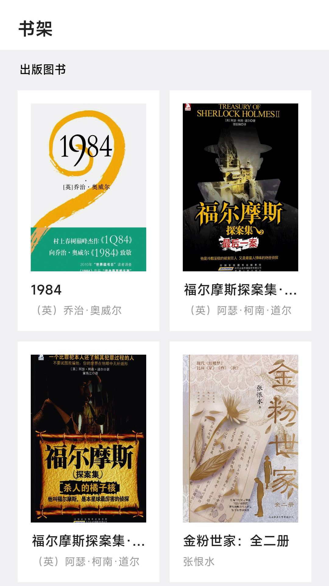 精彩截图-仙人掌悦读2025官方新版