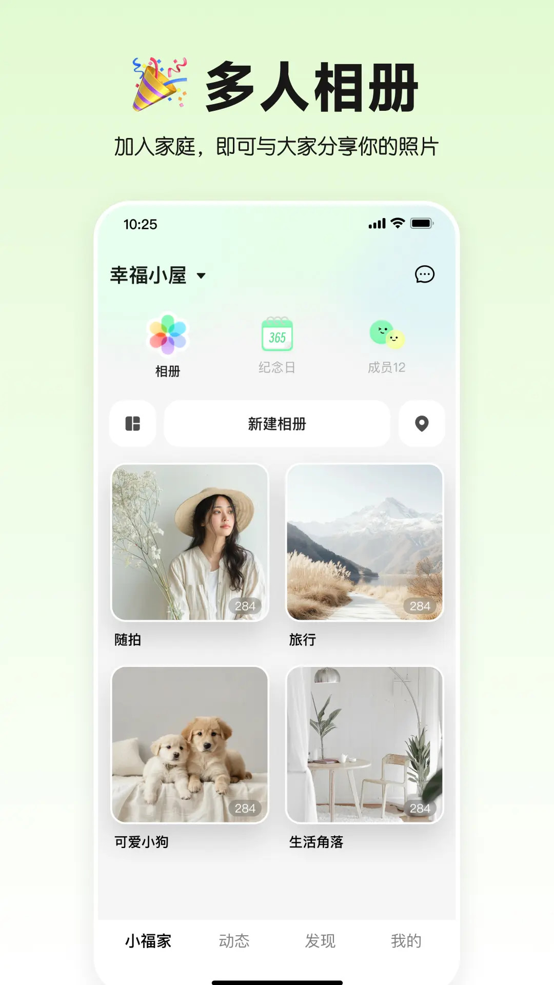 精彩截图-小福家2025官方新版