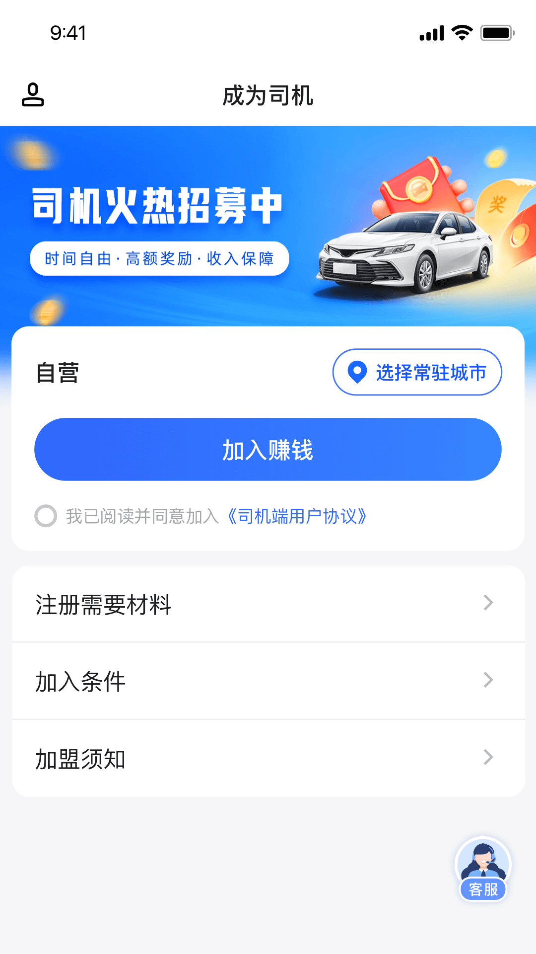 星徽专车司机端 截图 2