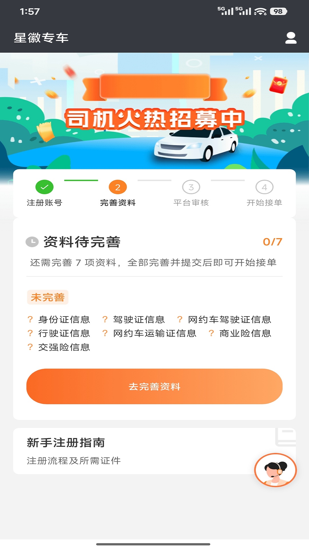 精彩截图-星徽专车司机端2026官方新版