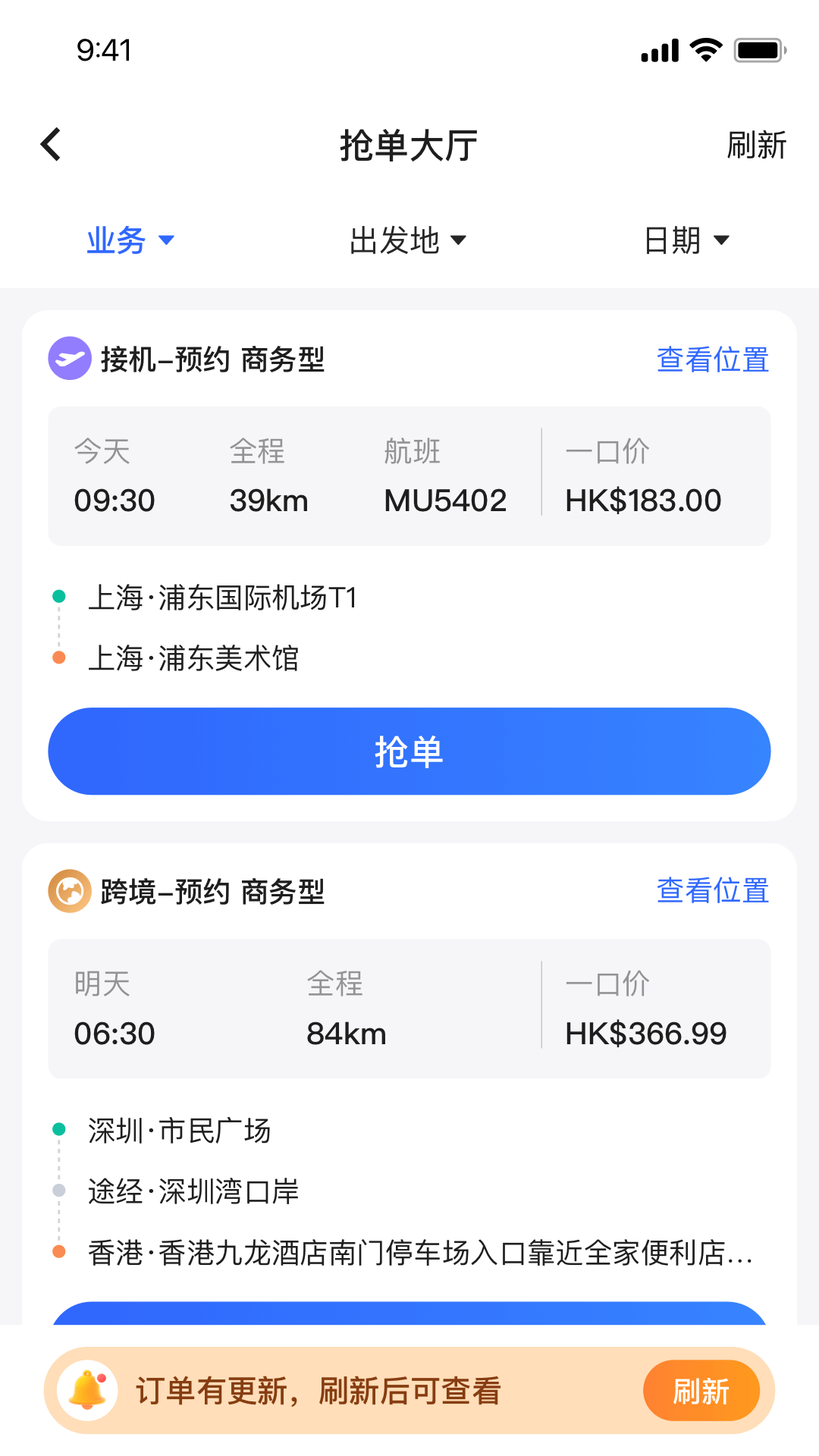 星徽专车司机端 截图 4