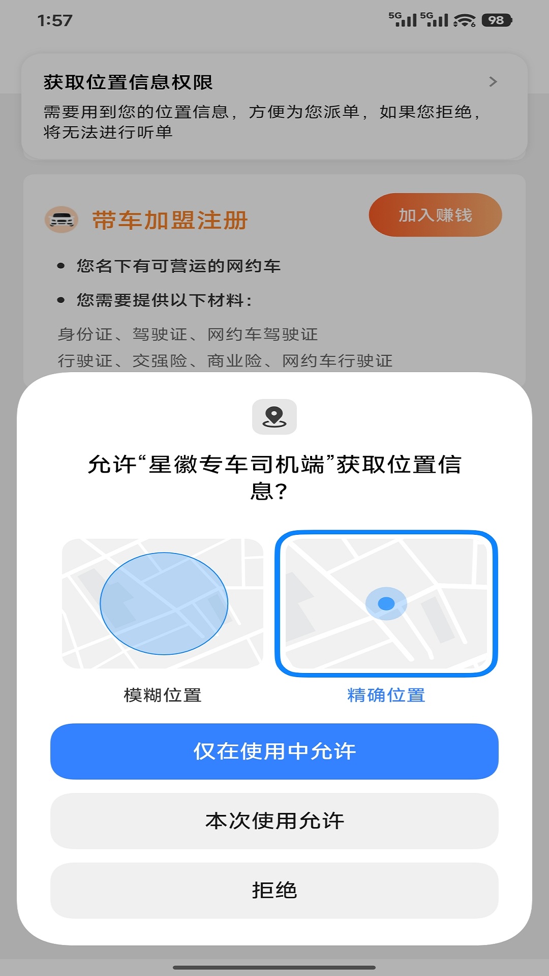 精彩截图-星徽专车司机端2026官方新版