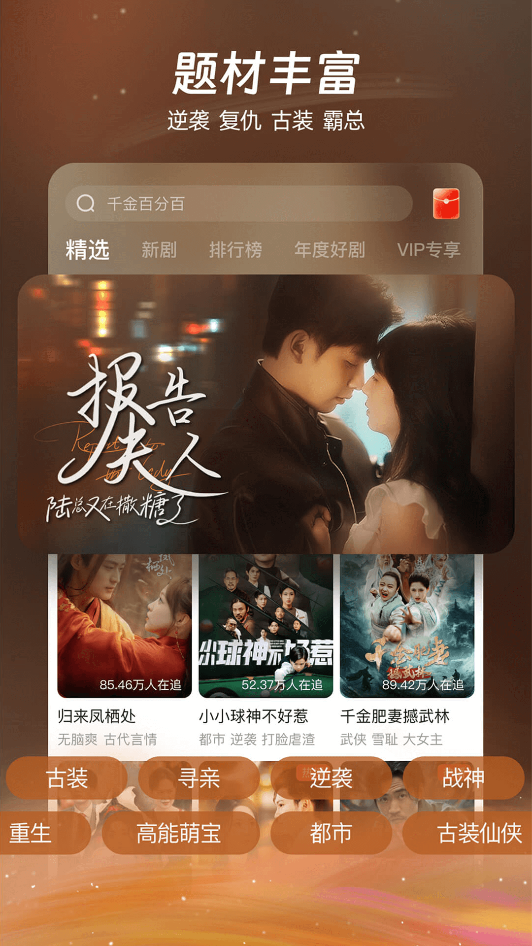 精彩截图-麦萌短剧2026官方新版