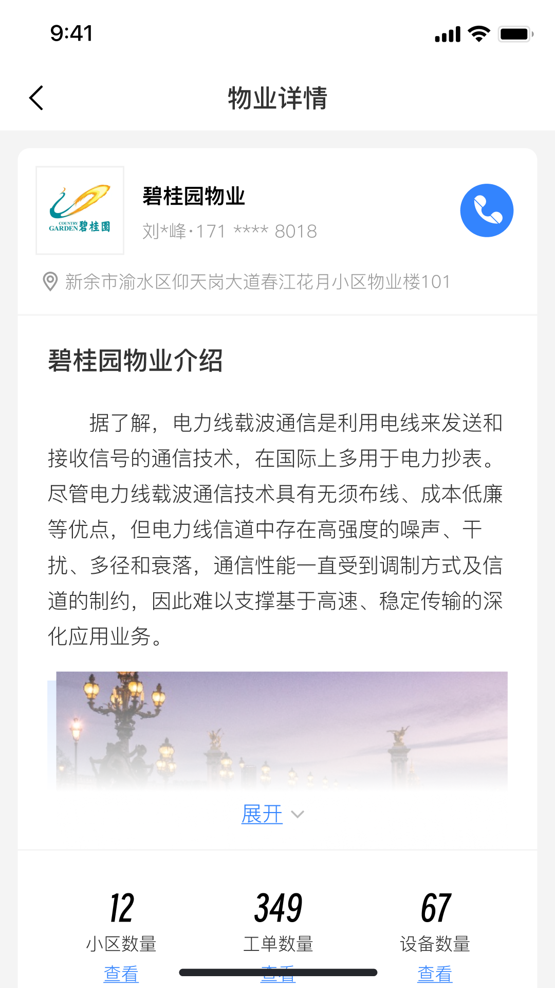 精彩截图-邻通生活2026官方新版