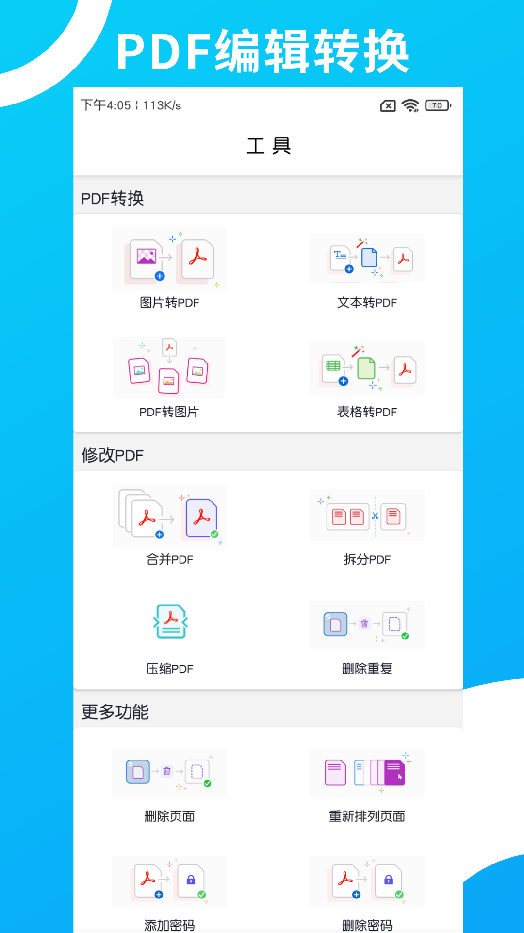 精彩截图-PDF编辑转换2025官方新版
