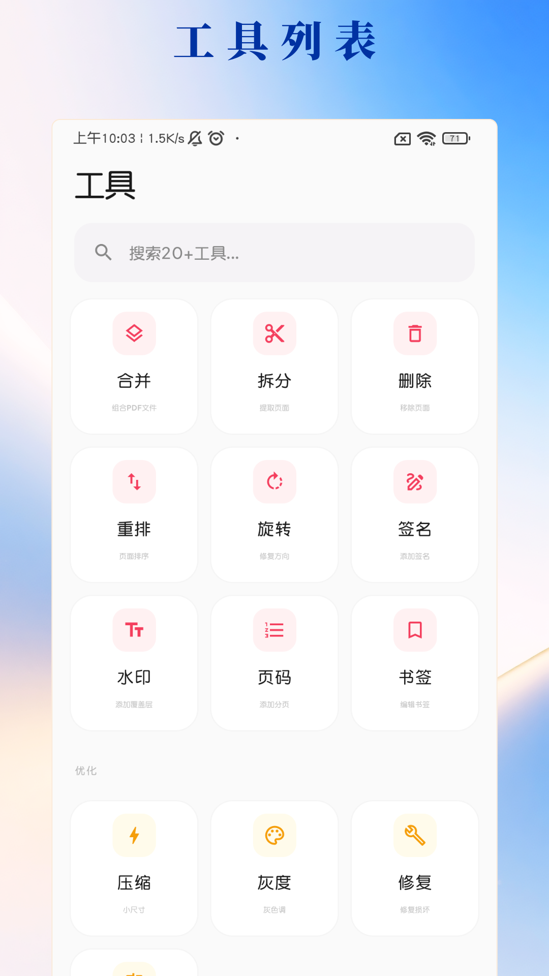 精彩截图-PDF编辑转换2026官方新版