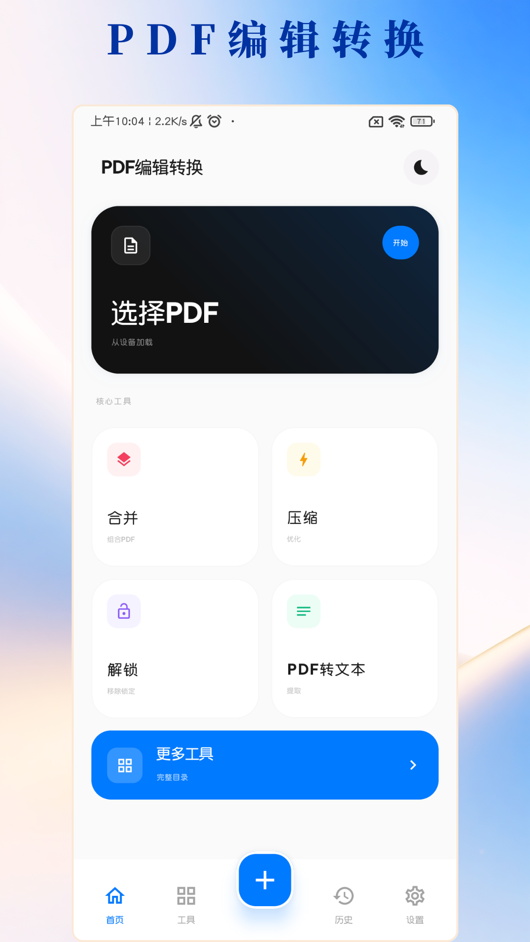 精彩截图-PDF编辑转换2026官方新版