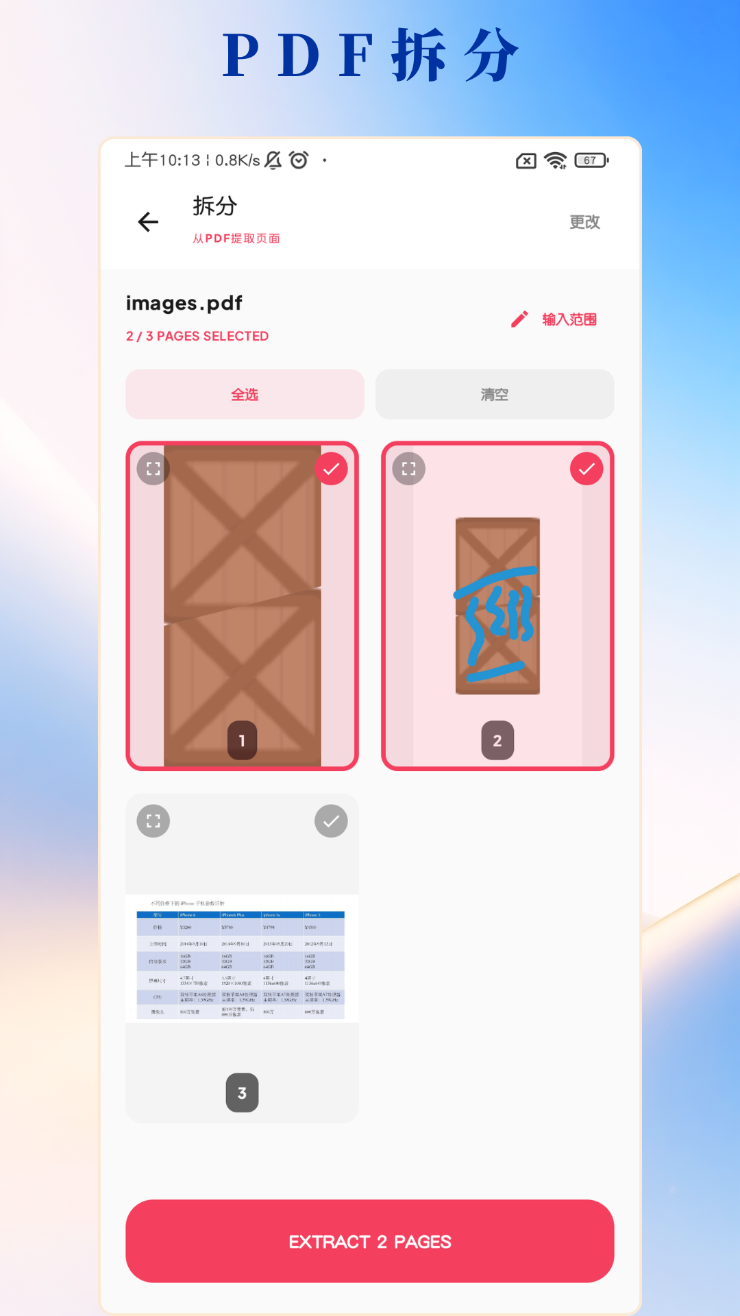精彩截图-PDF编辑转换2026官方新版