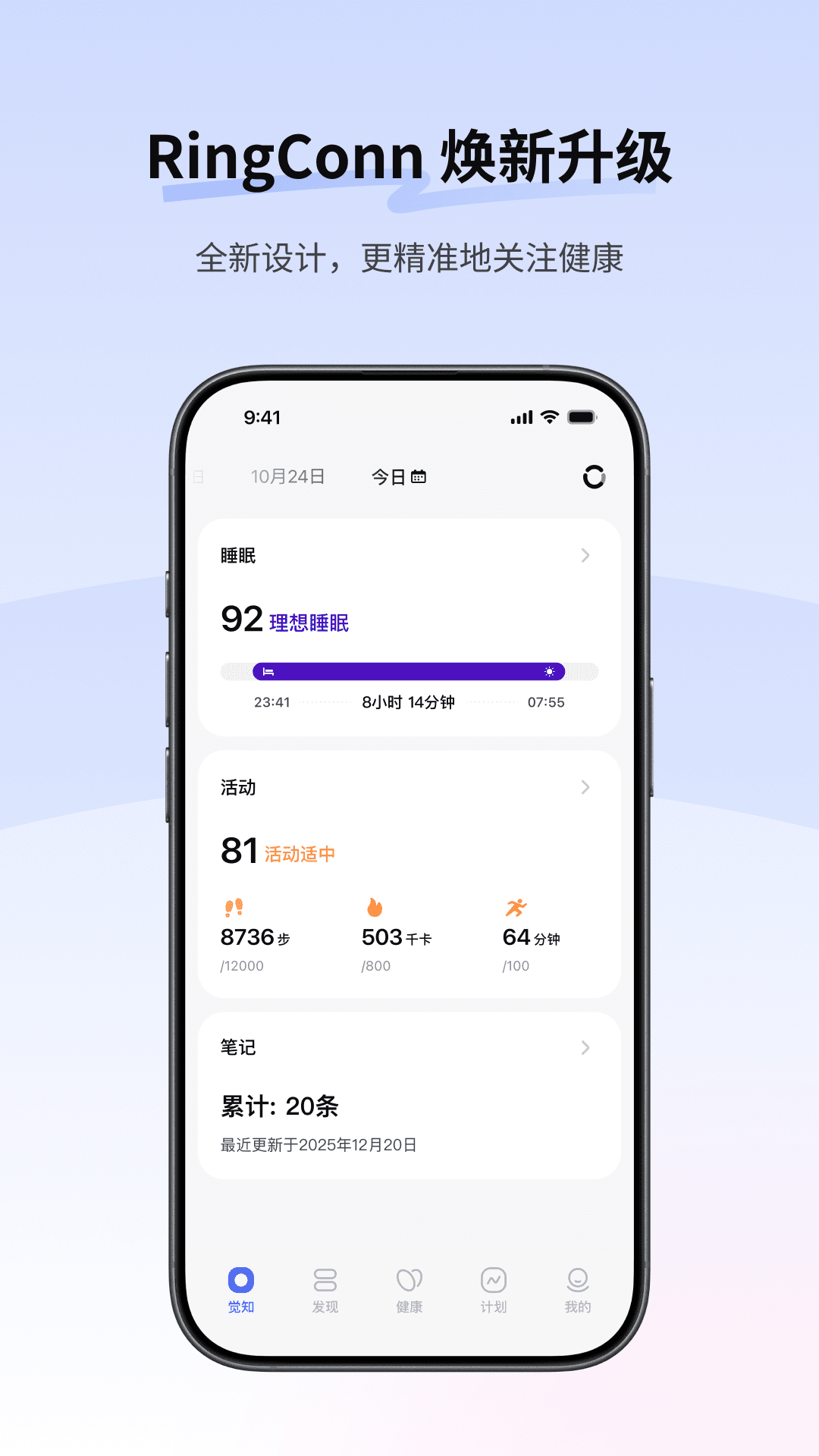 精彩截图-RingConn 健康2026官方新版