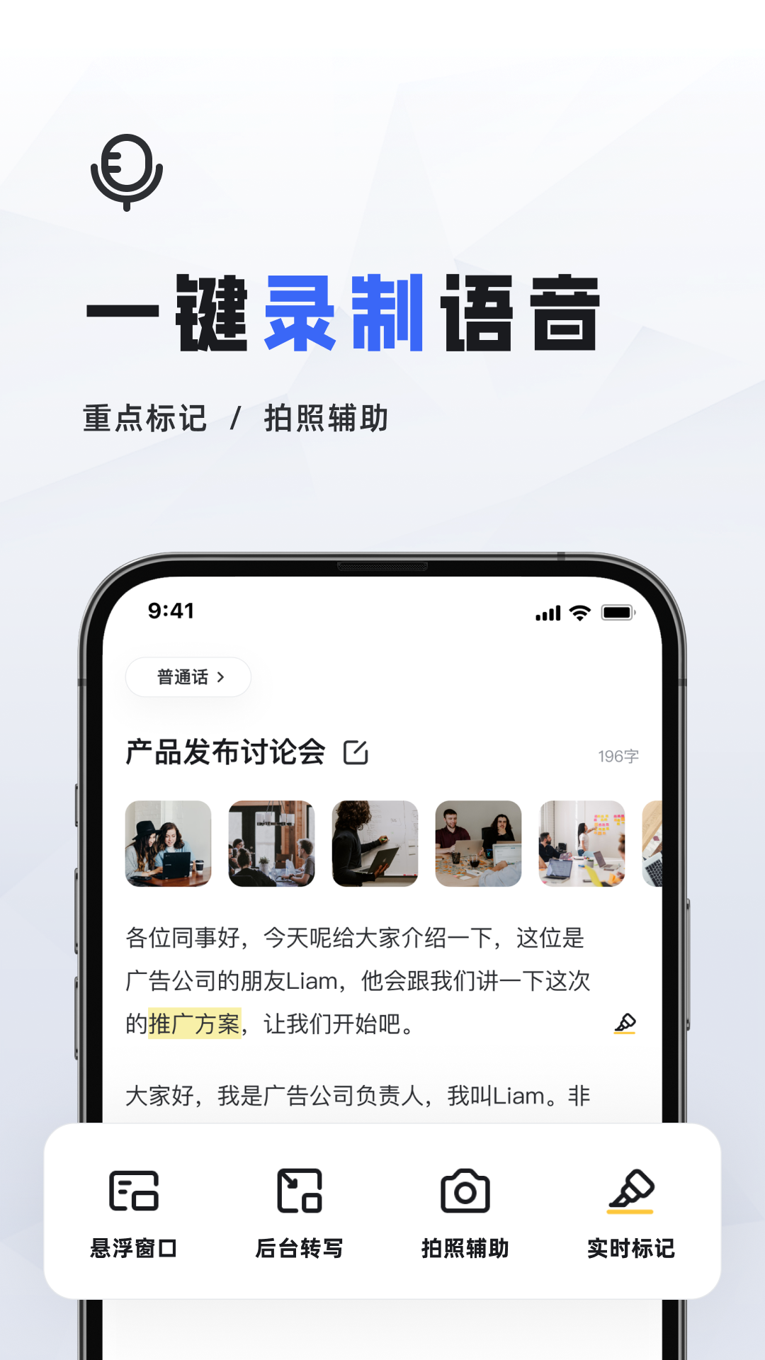 精彩截图-会议速记2026官方新版