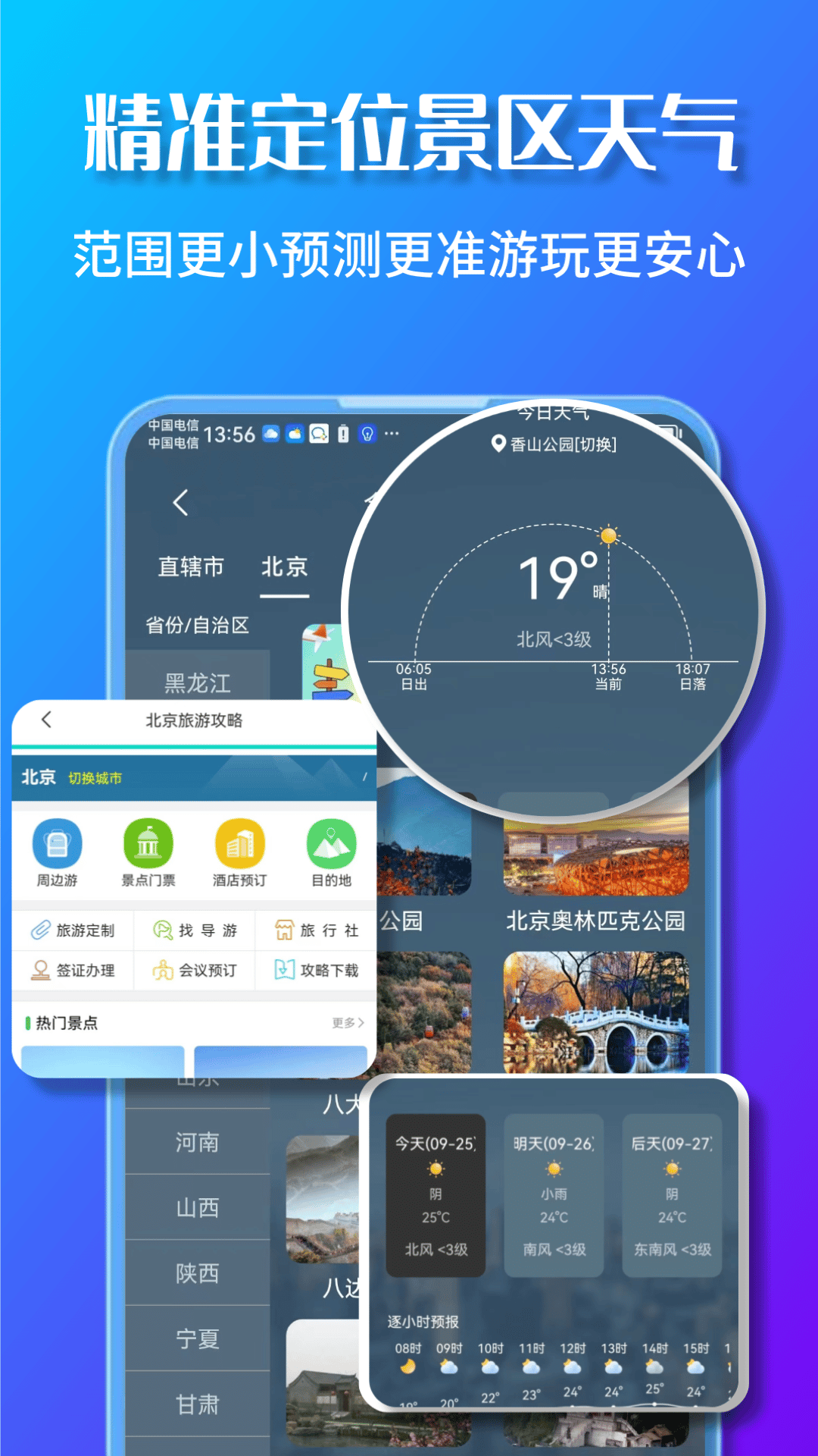 精彩截图-美景天气2026官方新版