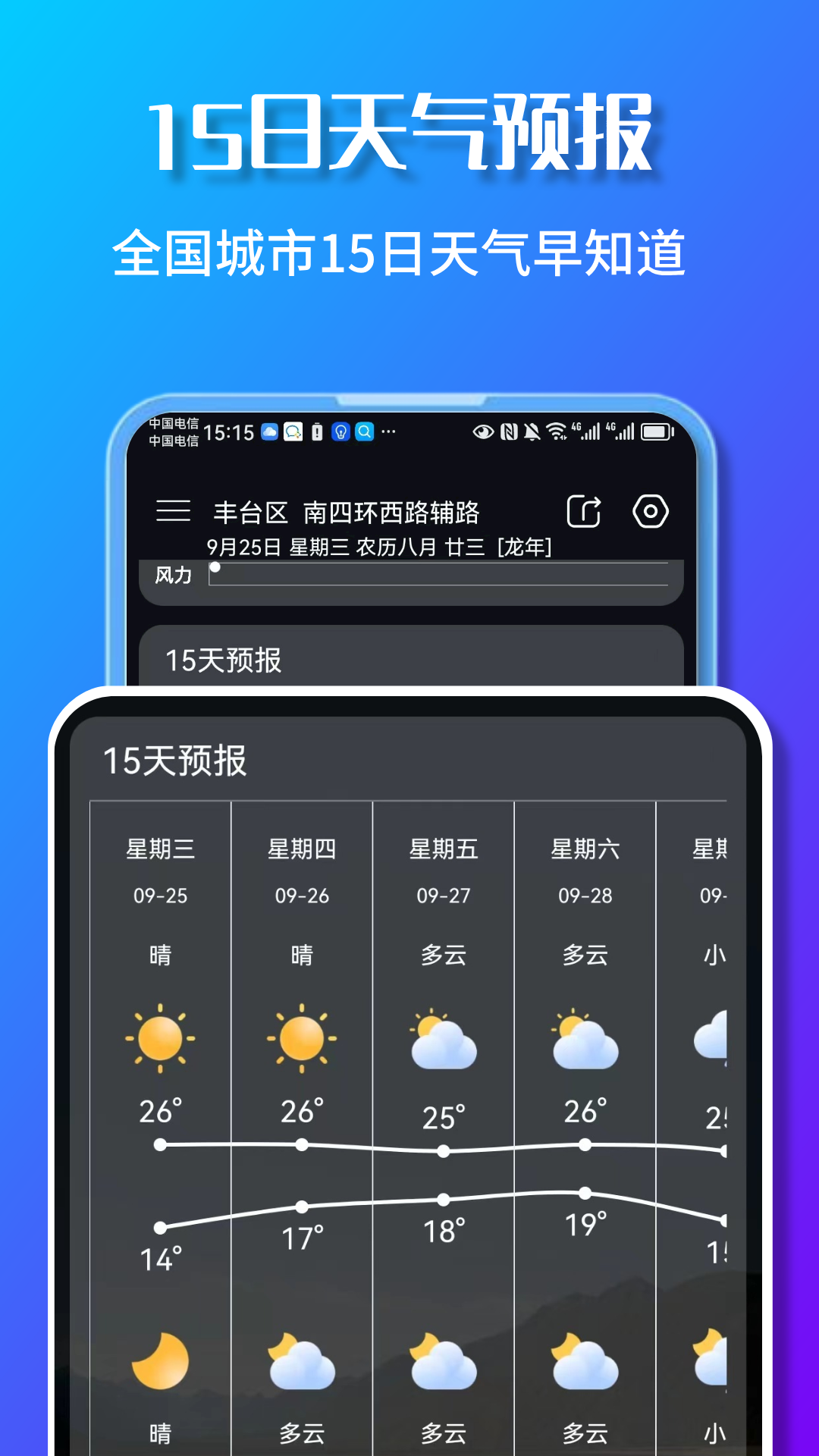 精彩截图-美景天气2026官方新版