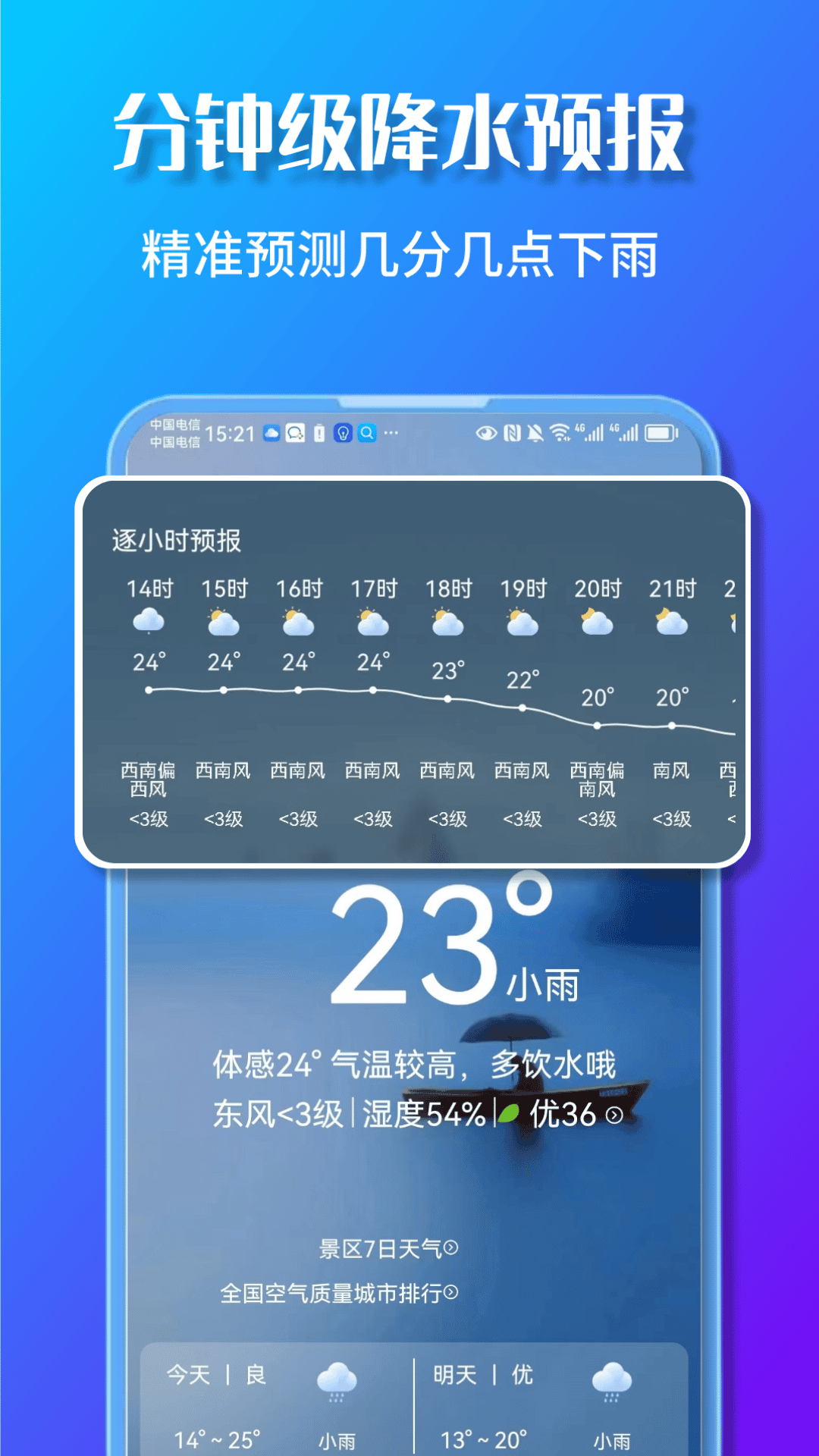 精彩截图-美景天气2026官方新版