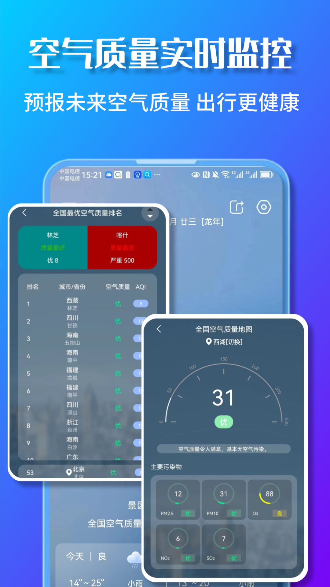 精彩截图-美景天气2026官方新版
