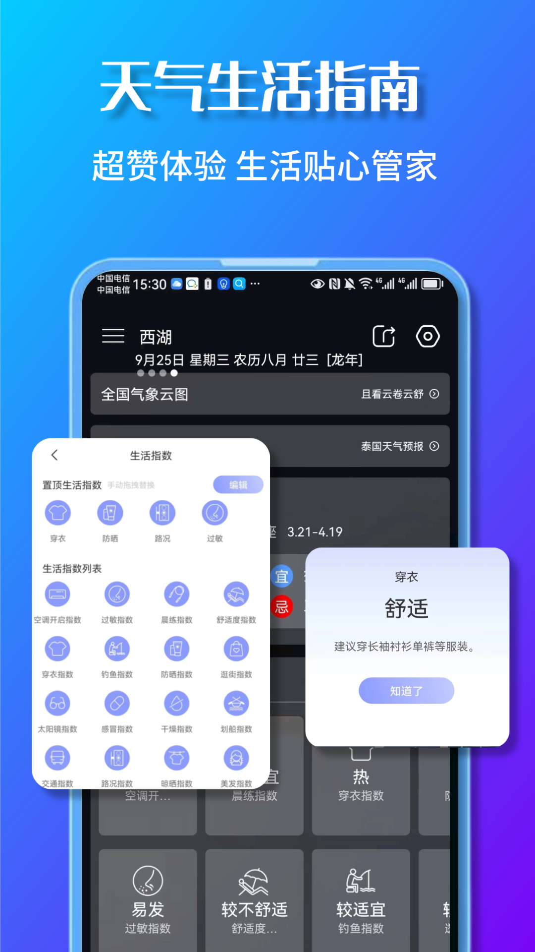 精彩截图-美景天气2026官方新版
