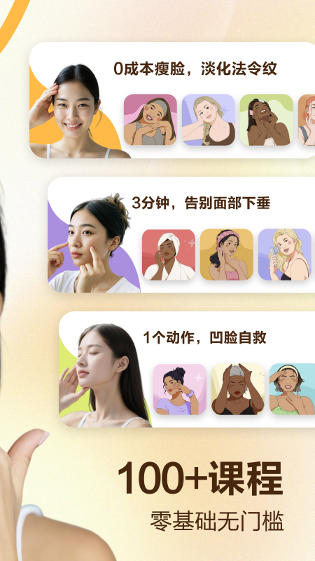 精彩截图-懒人面部瑜伽2026官方新版