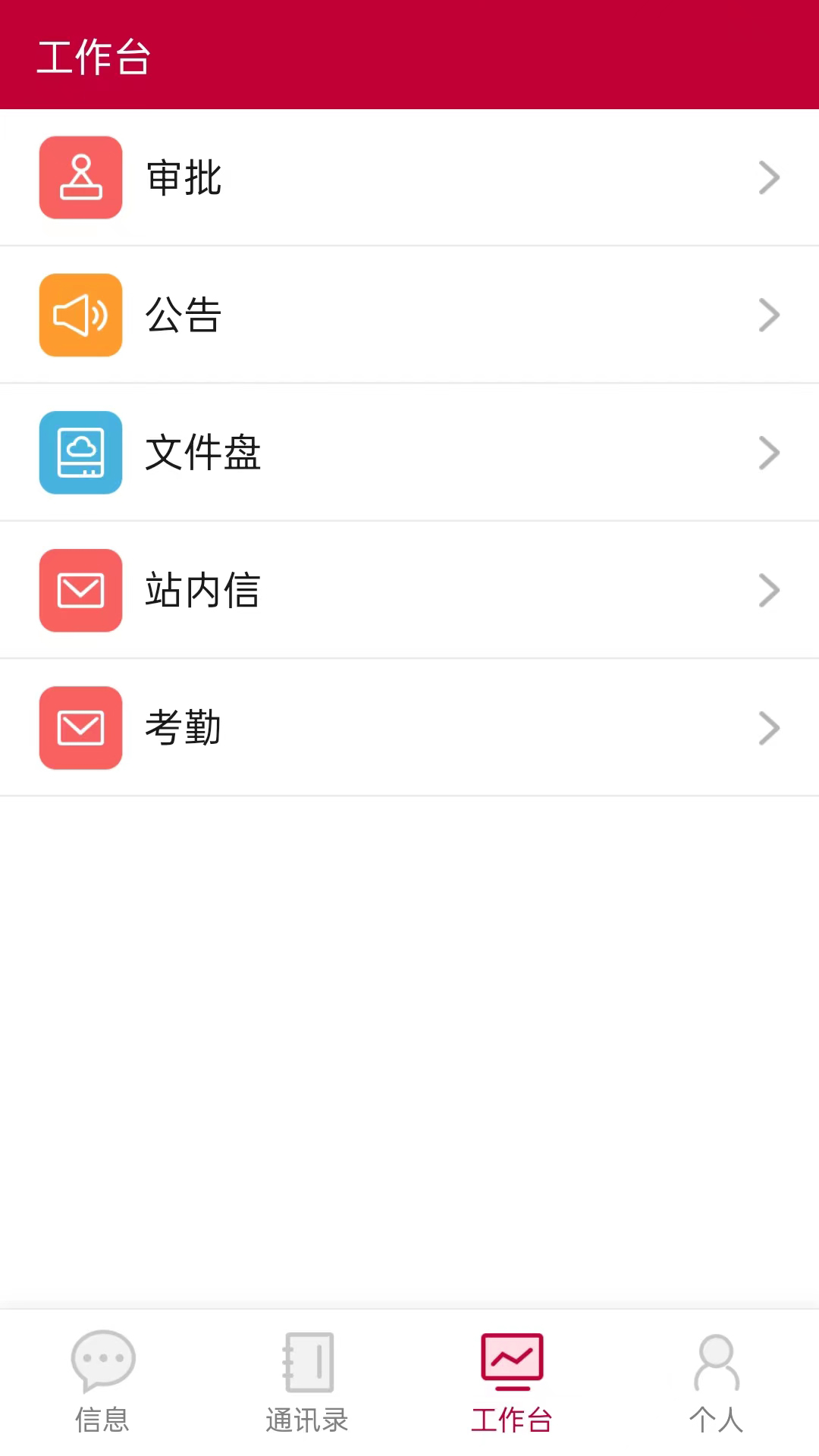 MC移动OA 截图 3