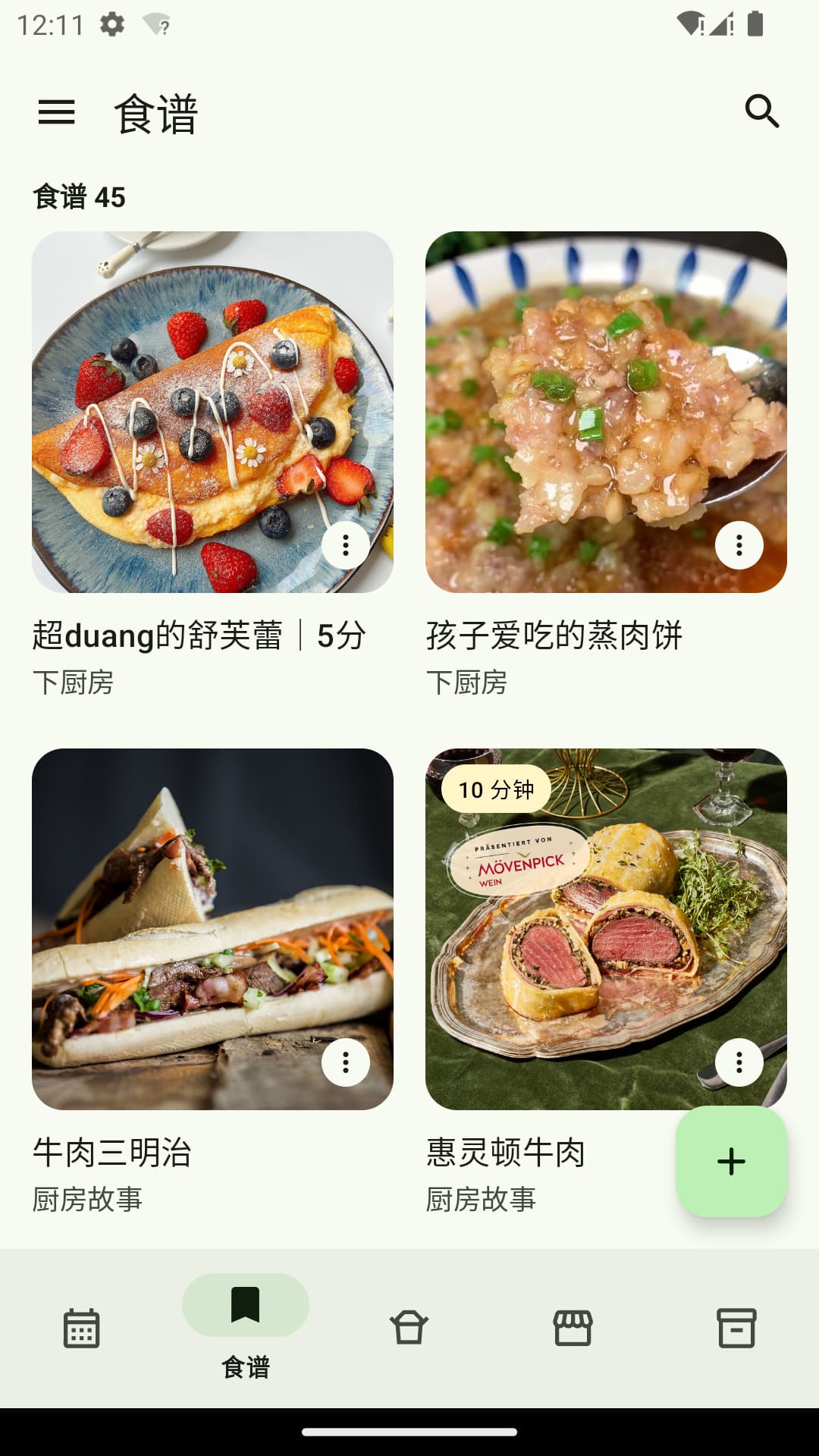 精彩截图-帮厨2026官方新版