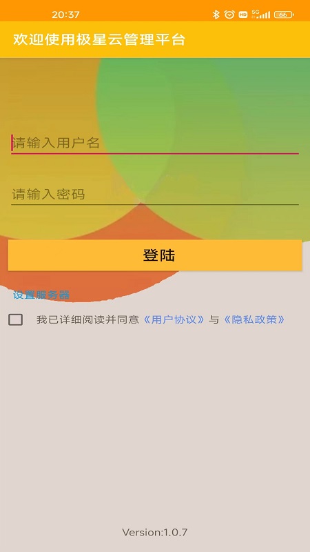 精彩截图-云集SaaS Android终端管理软件2026官方新版