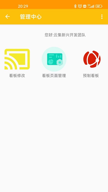 精彩截图-云集SaaS Android终端管理软件2026官方新版