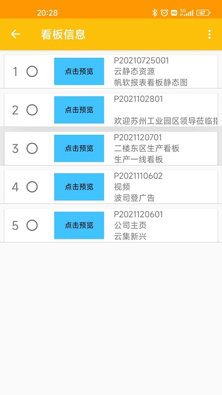 精彩截图-云集SaaS Android终端管理软件2026官方新版