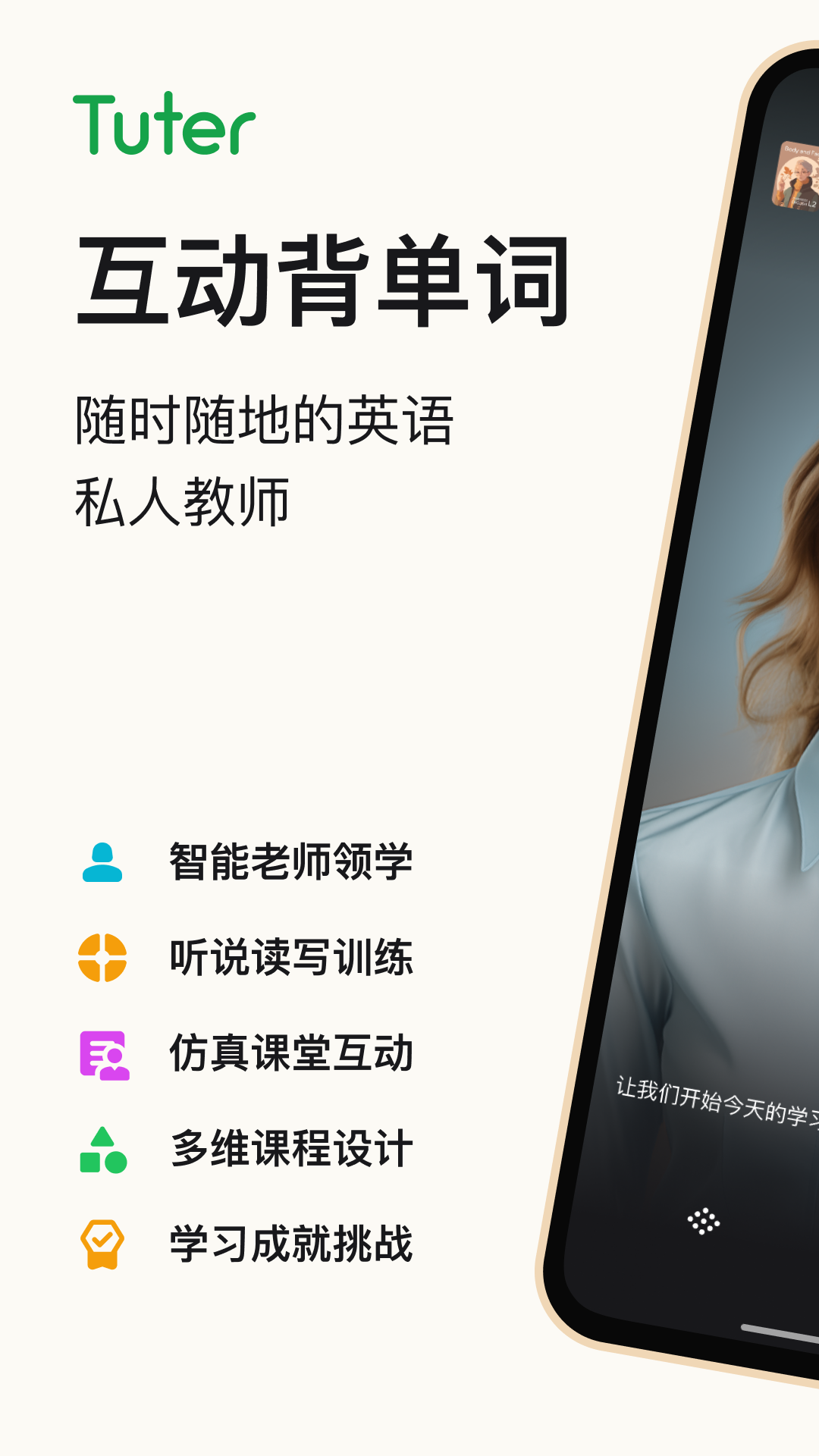 精彩截图-Tuter2026官方新版