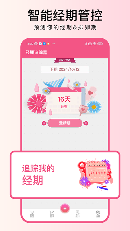 精彩截图-大姨妈月记2026官方新版