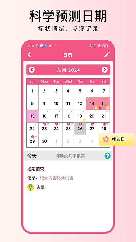 精彩截图-大姨妈月记2026官方新版