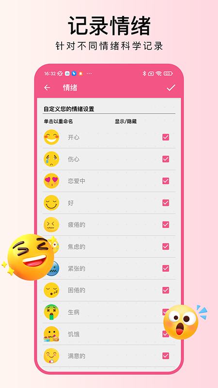 精彩截图-大姨妈月记2026官方新版