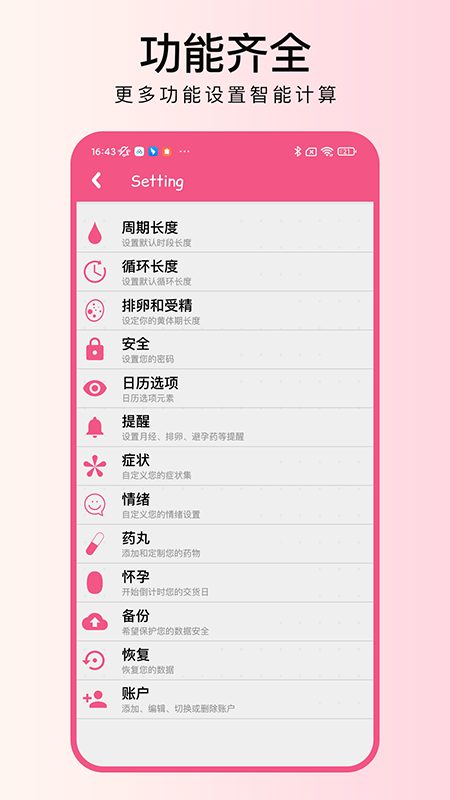 精彩截图-大姨妈月记2026官方新版