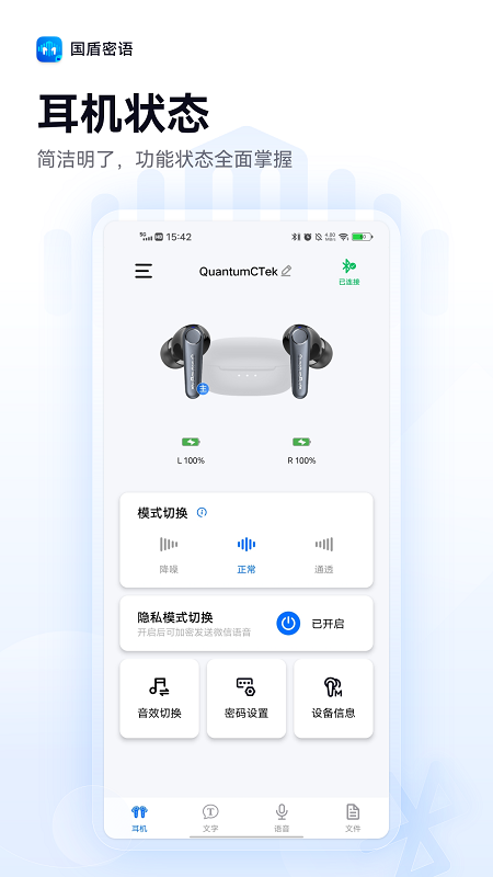 精彩截图-国盾密语2026官方新版