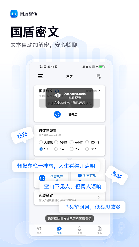 精彩截图-国盾密语2026官方新版