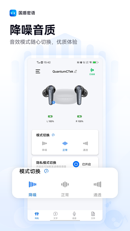 精彩截图-国盾密语2026官方新版