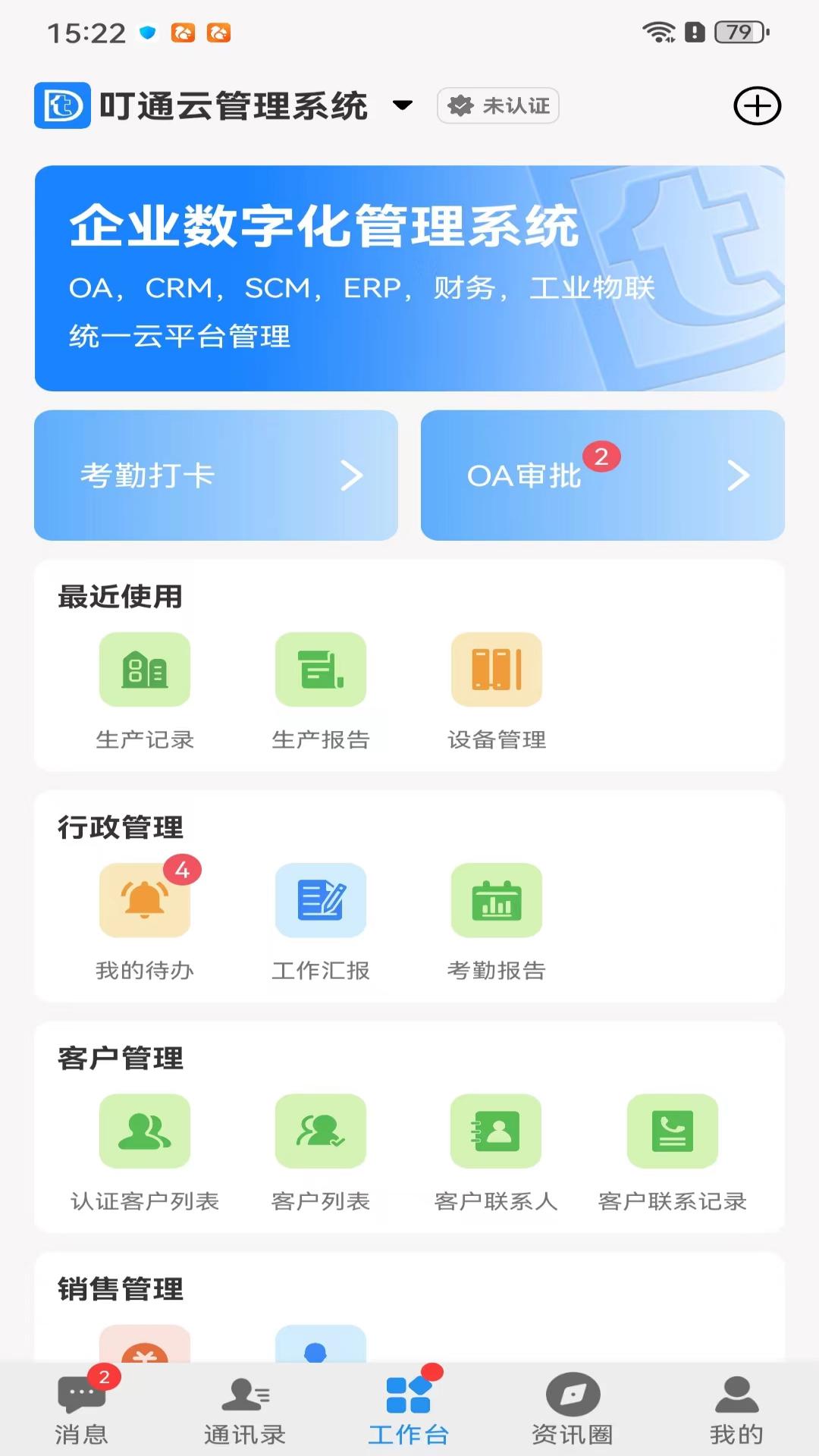 精彩截图-叮通2024官方新版