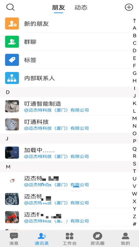 精彩截图-叮通2026官方新版