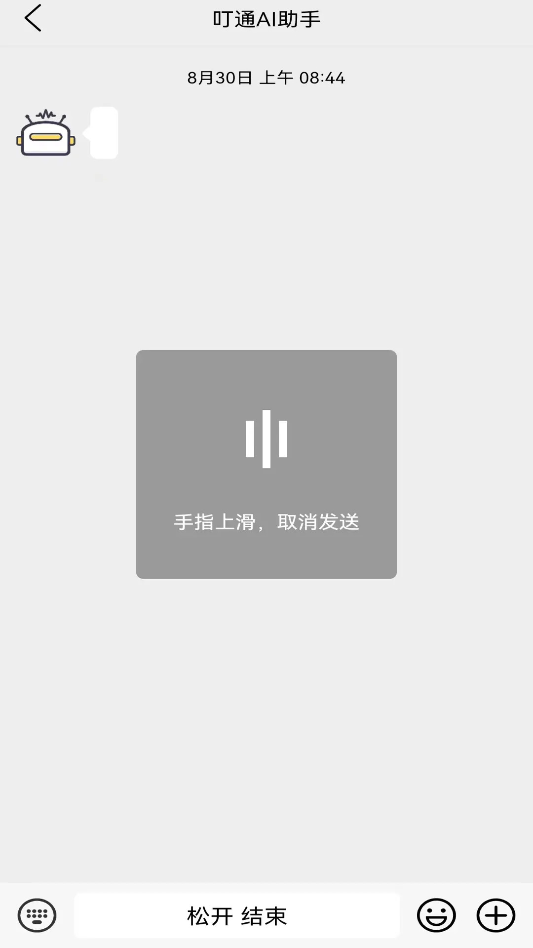 精彩截图-叮通2025官方新版