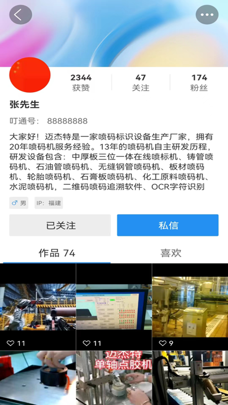 精彩截图-叮通2026官方新版